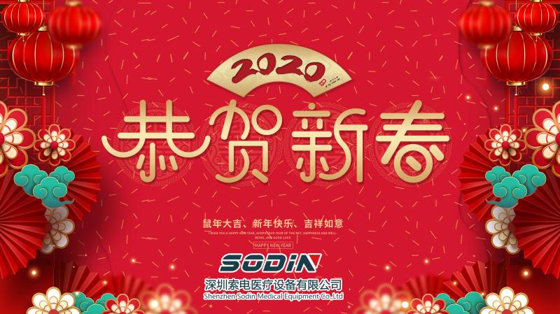 2020年深圳索电医疗新春放假通知